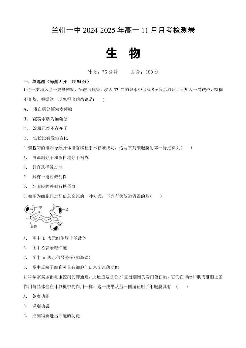 甘肃省兰州市城关区甘肃省兰州第一中学2024～2025学年高一(上)11月月考生物试卷(含答案)第1页