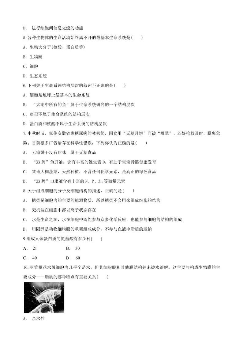 甘肃省兰州市城关区甘肃省兰州第一中学2024～2025学年高一(上)11月月考生物试卷(含答案)第2页