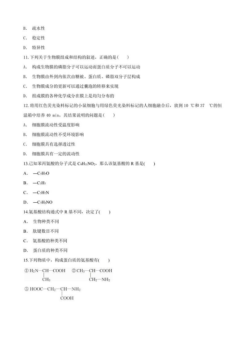 甘肃省兰州市城关区甘肃省兰州第一中学2024～2025学年高一(上)11月月考生物试卷(含答案)第3页