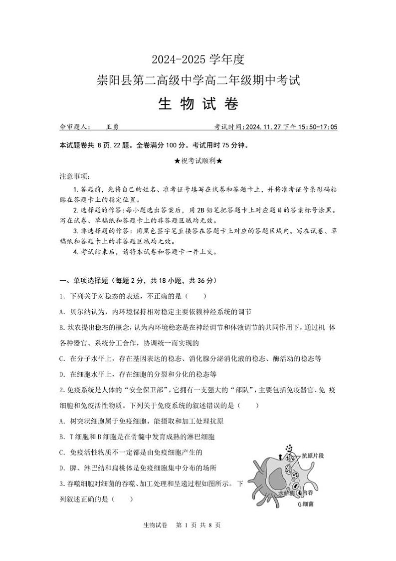 湖北省咸宁市崇阳县第二高级中学2024～2025学年高二(上)期中生物试卷(含答案)第1页