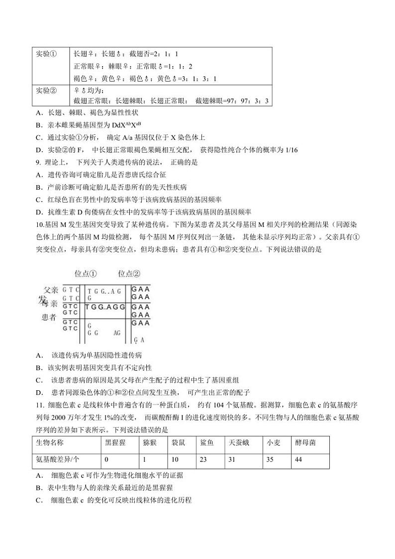山东省潍坊市2024～2025年高三(上)期中生物试卷(含答案)第3页