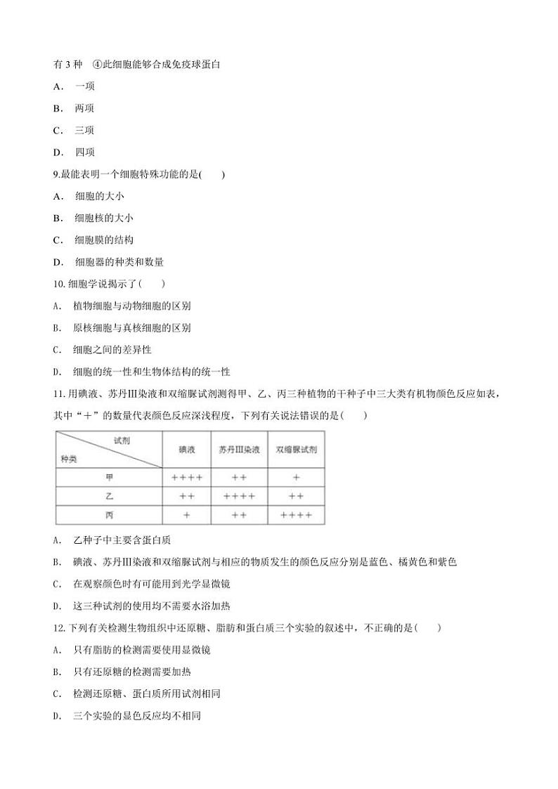 甘肃省天水市武山县第一高级中学2024～2025学年高一(上)11月月考生物试卷(含答案)第3页