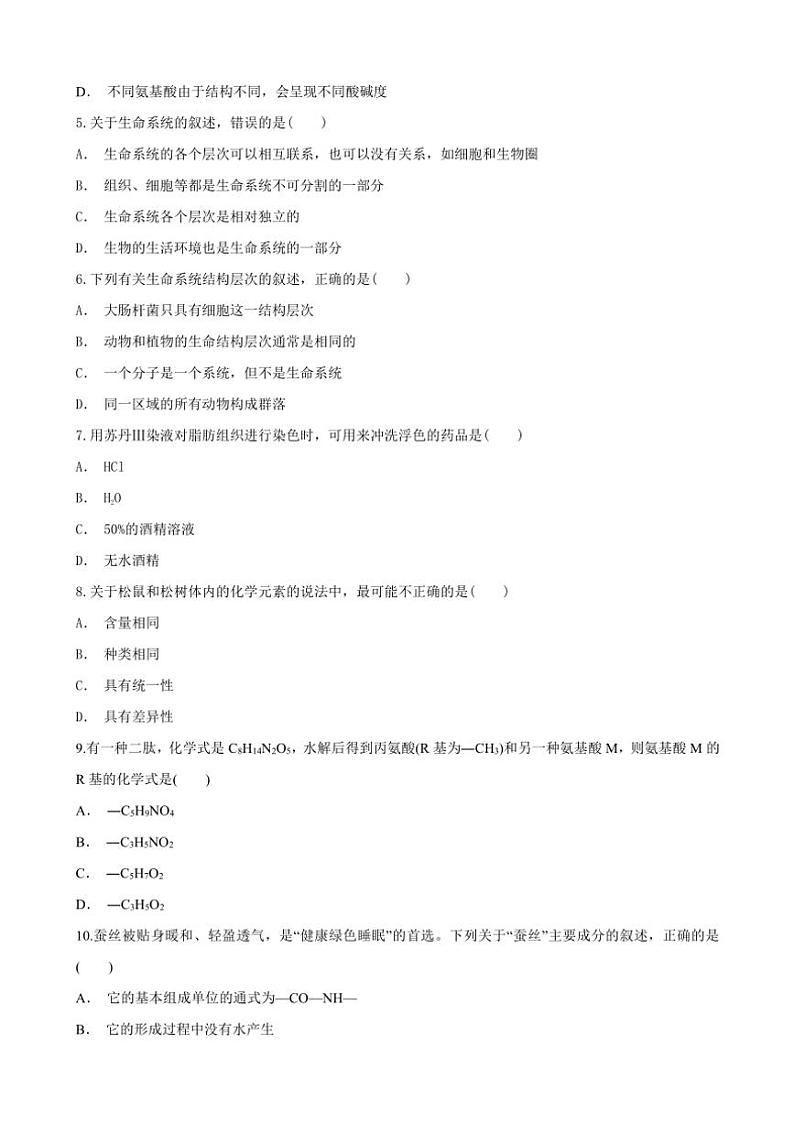甘肃省天水市秦安县第一中学2024～2025学年高一(上)11月月考生物试卷(含答案)第2页