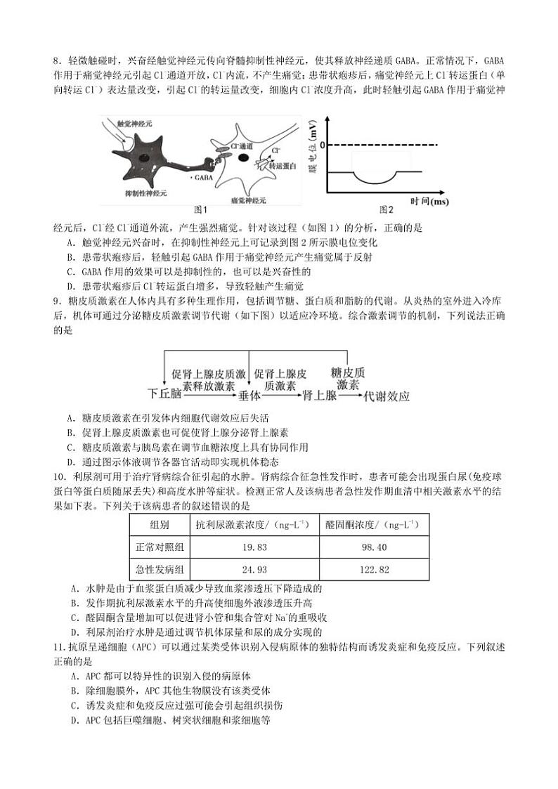 四川省成都市石室中学2024～2025学年高三(上)期中考试生物试卷(含解析)第3页