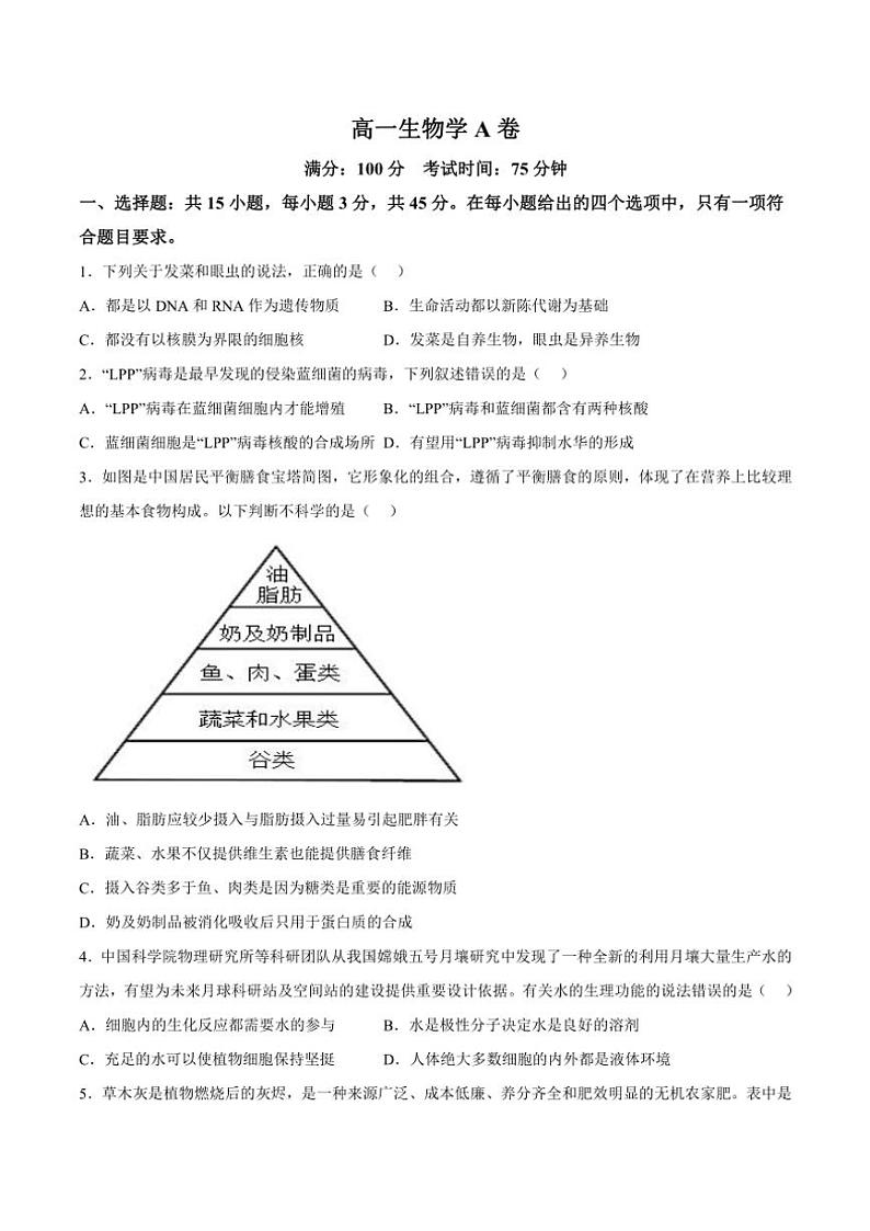 安徽省鼎尖教育2024～2025学年高一(上)期中生物(A)试卷(含答案)第1页
