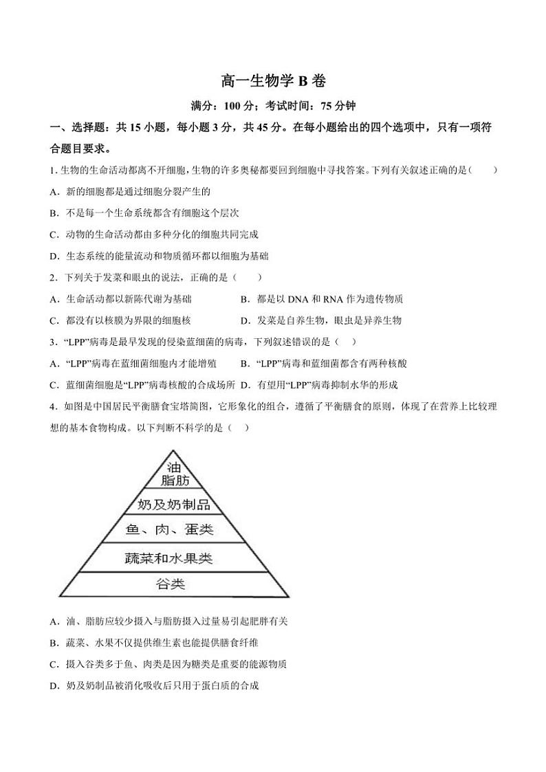 安徽省鼎尖教育2024～2025学年高一(上)期中生物(B)试卷(含答案)第1页