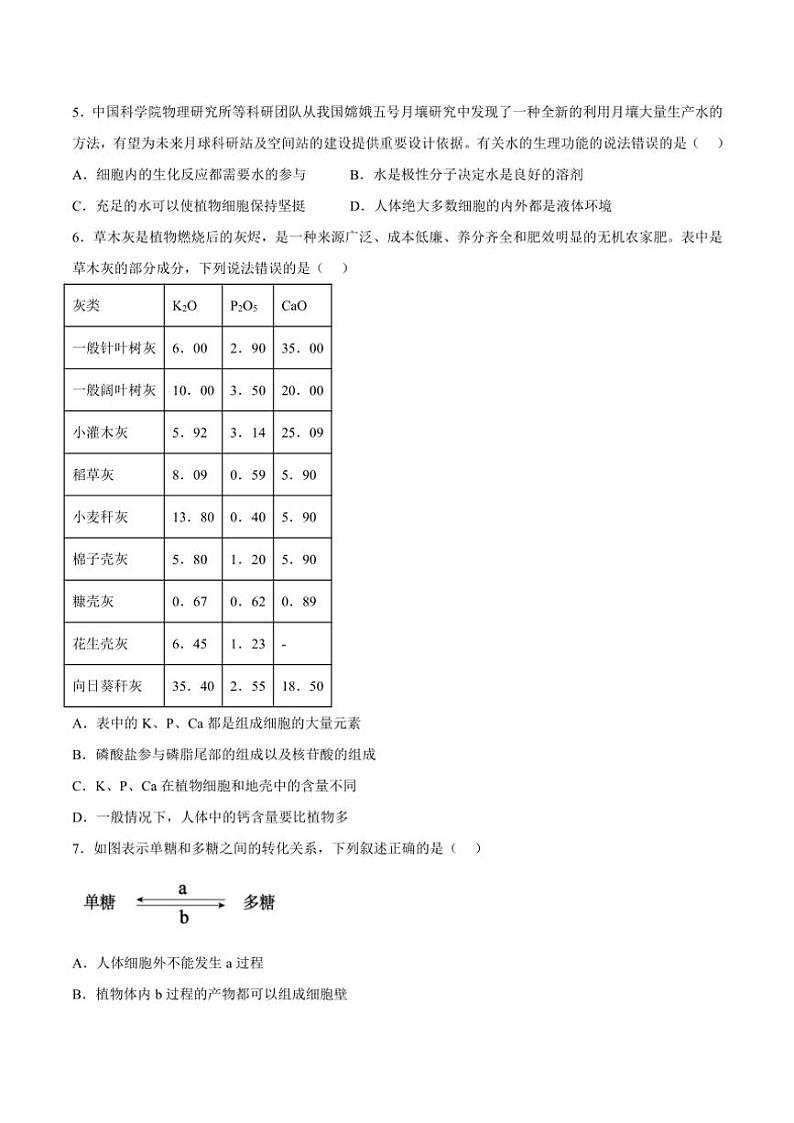 安徽省鼎尖教育2024～2025学年高一(上)期中生物(B)试卷(含答案)第2页