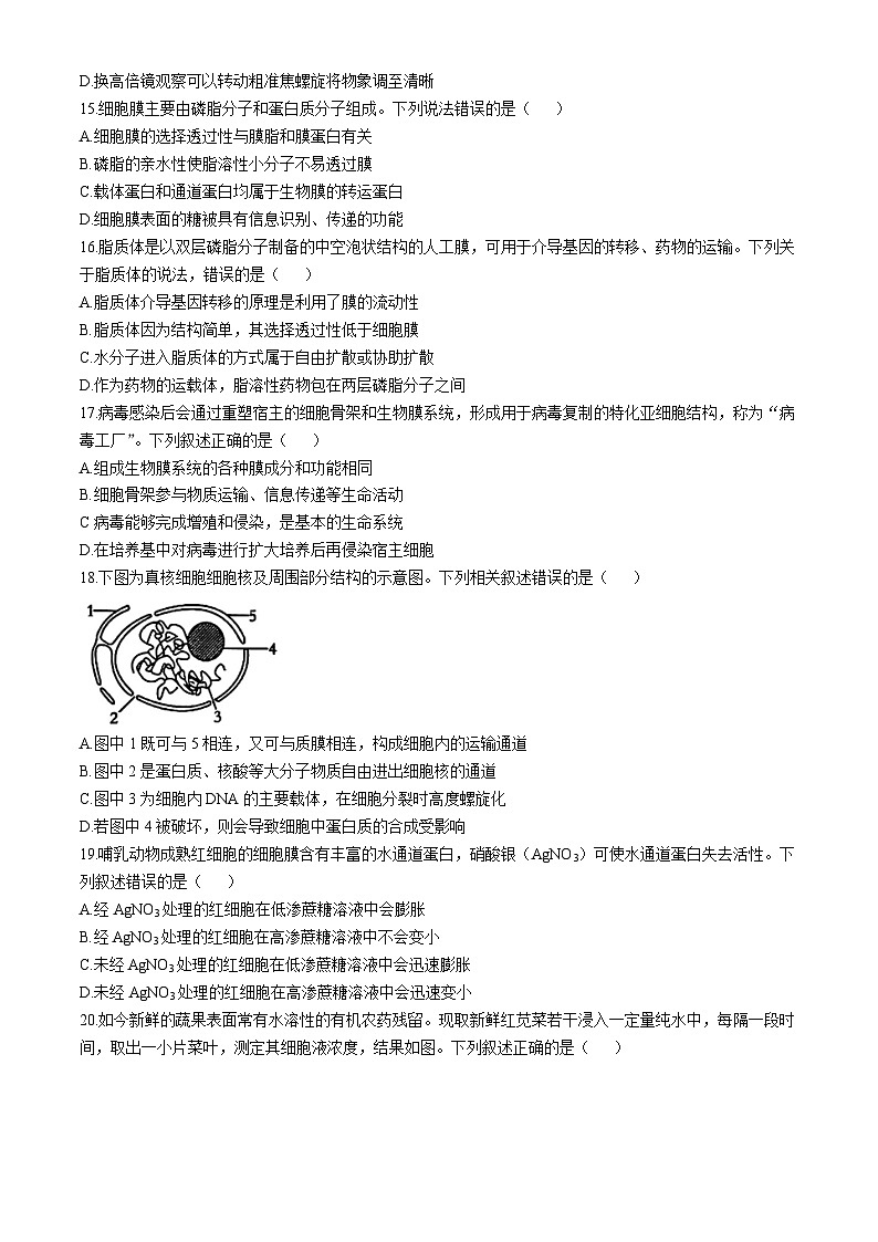 江苏省南通市如东通州区2024-2025学年高一上学期期中生物试题第3页