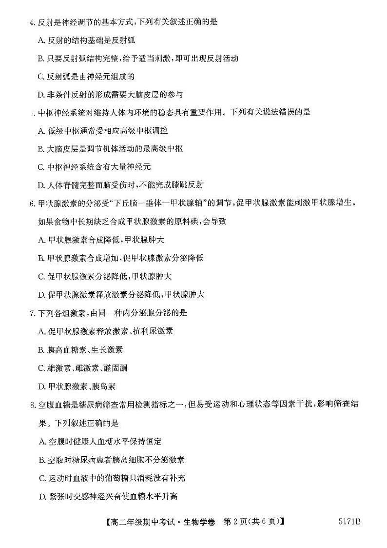 高二生物学期中考试试卷第2页