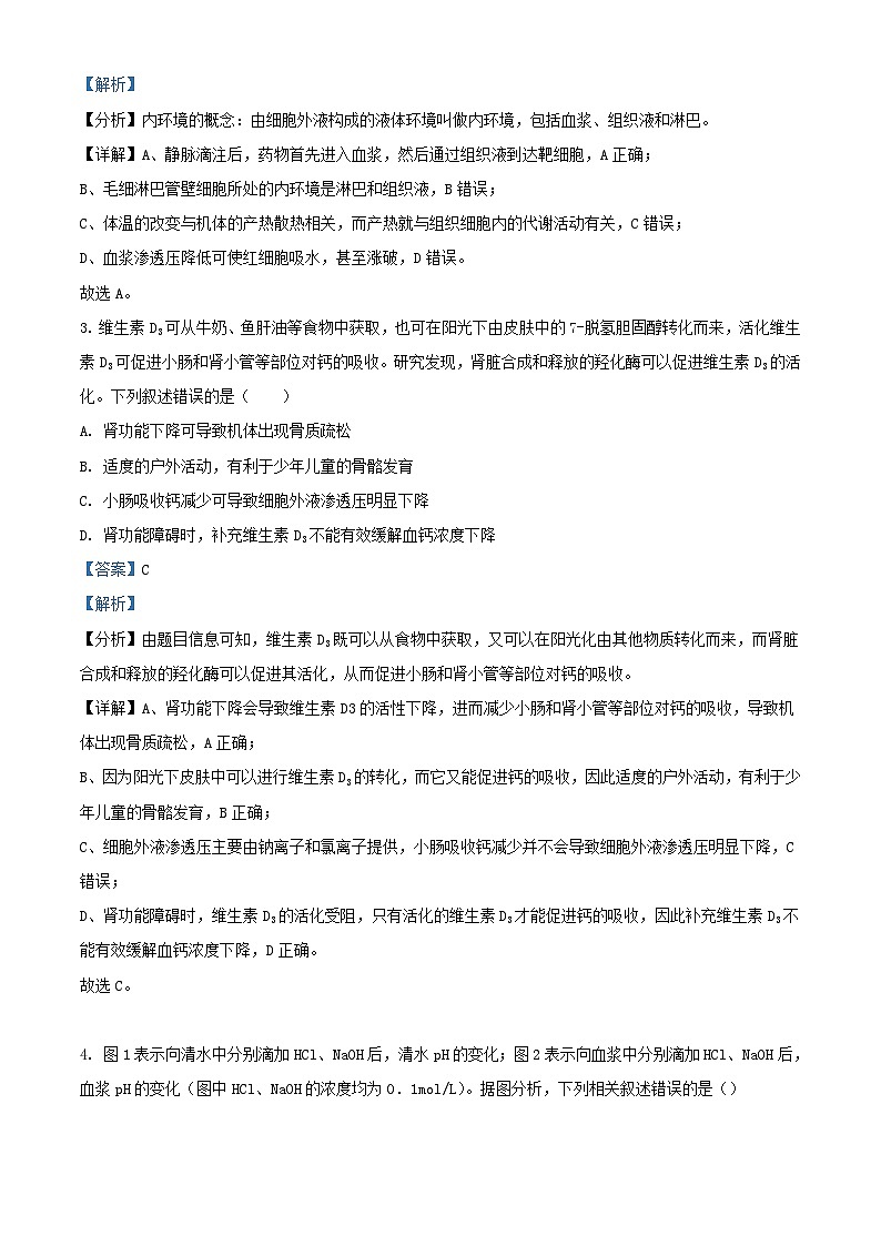 四川省成都市2023_2024学年高二生物上学期期中试题含解析第2页