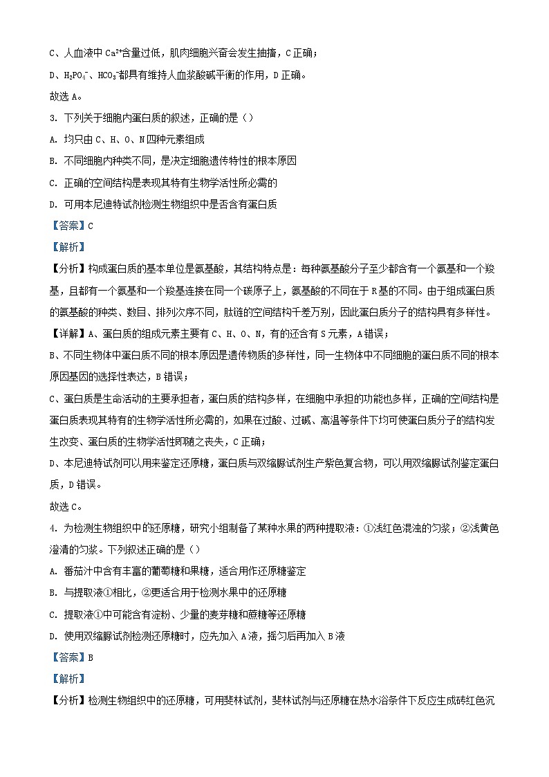 浙江省2023_2024学年高一生物上学期期中试题含解析第2页