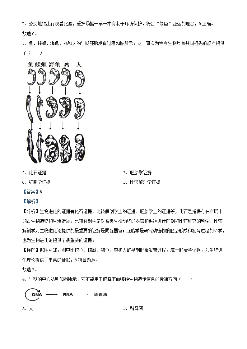 浙江省杭州市2023_2024学年高三生物上学期11月期中试题含解析第2页