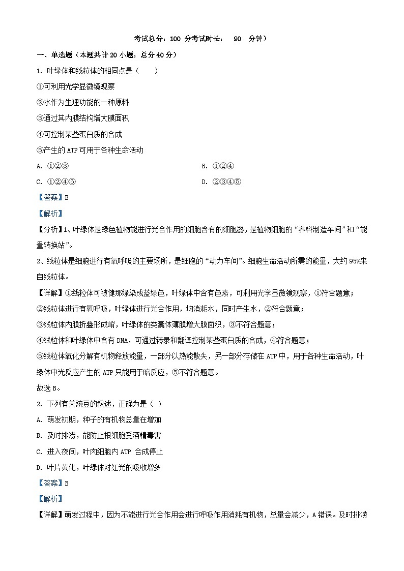 安徽省安庆市2023_2024学年高一生物上学期10月月考试题含解析第1页