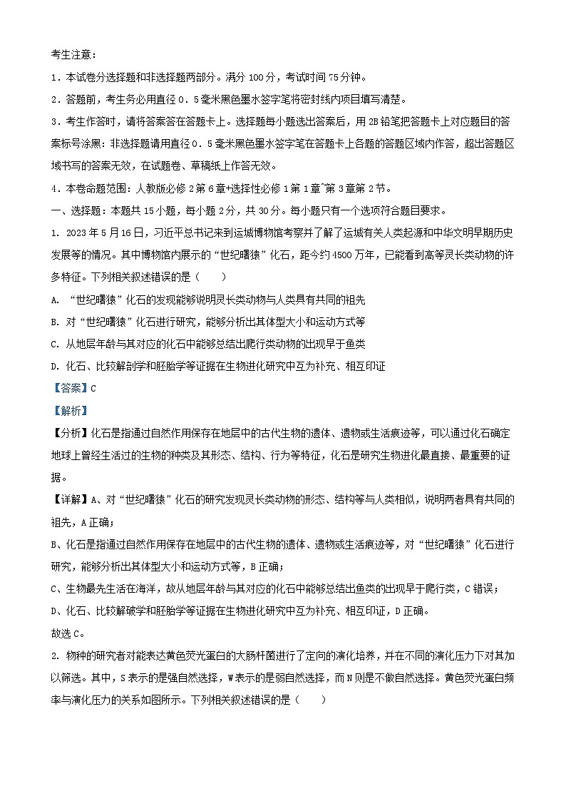安徽省合肥市2023_2024学年高二生物上学期期中试题含解析第1页