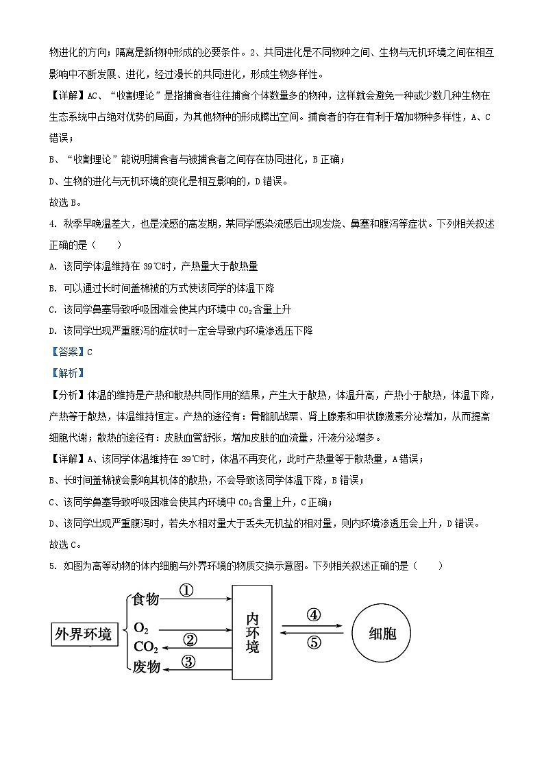 安徽省合肥市2023_2024学年高二生物上学期期中试题含解析第3页