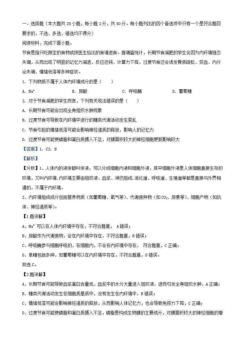浙江省嘉兴市八校2023_2024学年高二生物上学期期中联考试题含解析第1页
