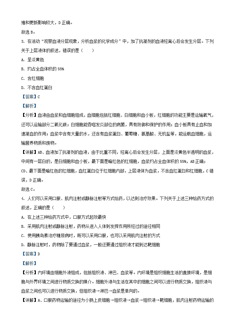 浙江省嘉兴市八校2023_2024学年高二生物上学期期中联考试题含解析第2页
