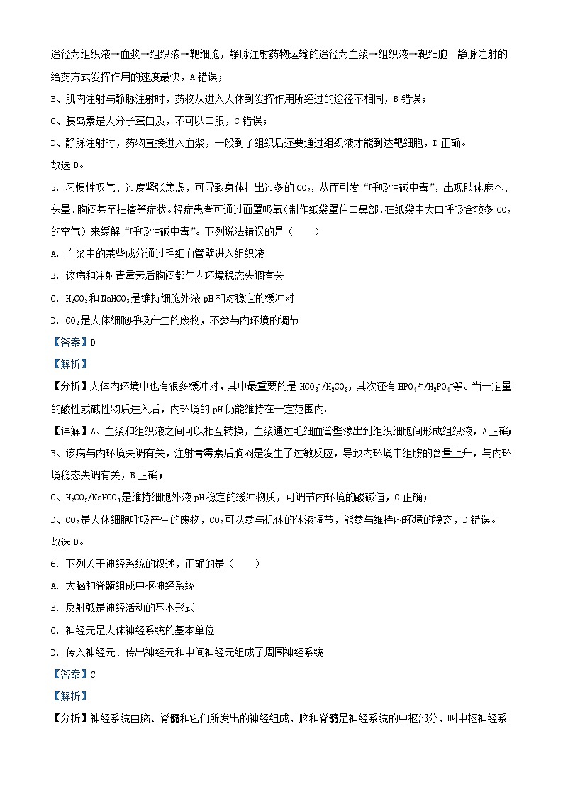 浙江省嘉兴市八校2023_2024学年高二生物上学期期中联考试题含解析第3页