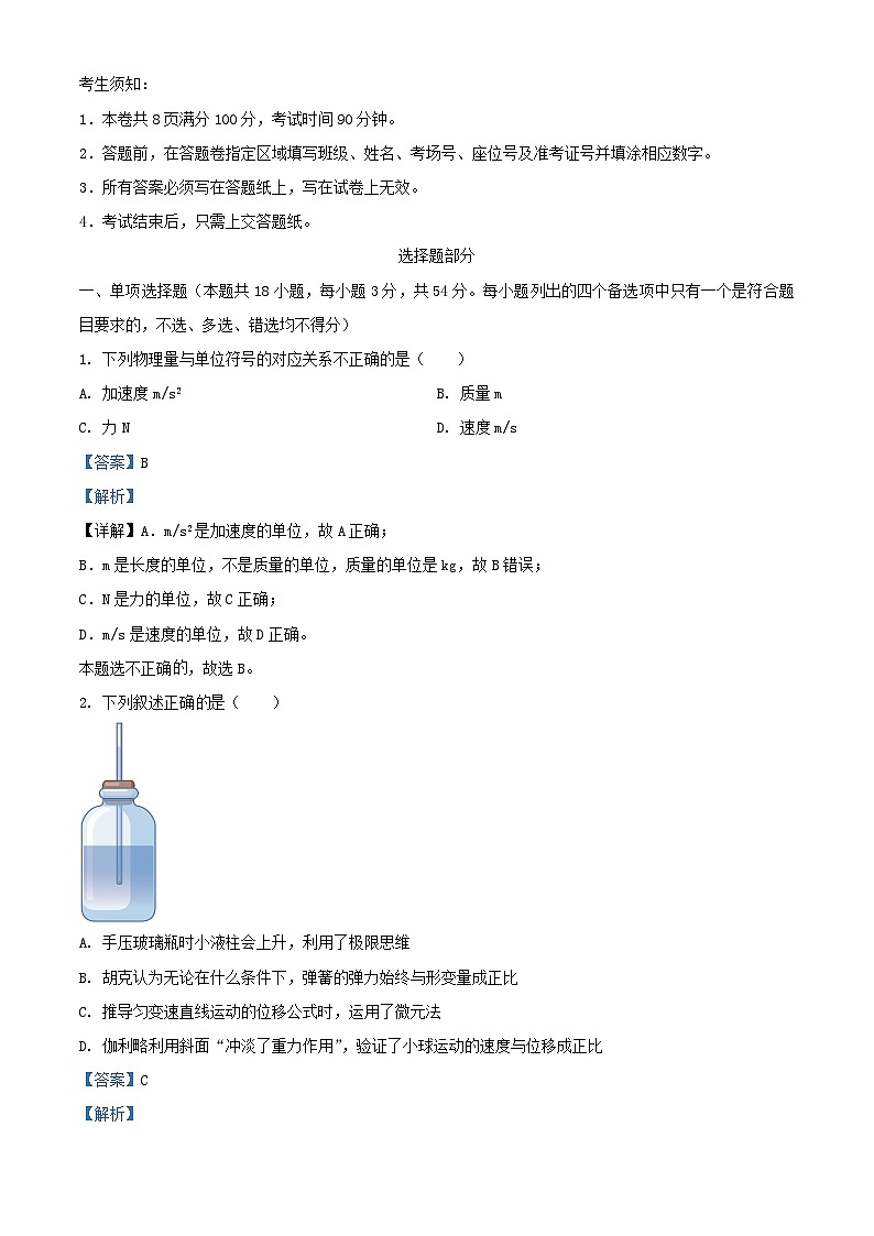 浙江省宁波市2023_2024学年高一生物上学期期中联考试题第1页