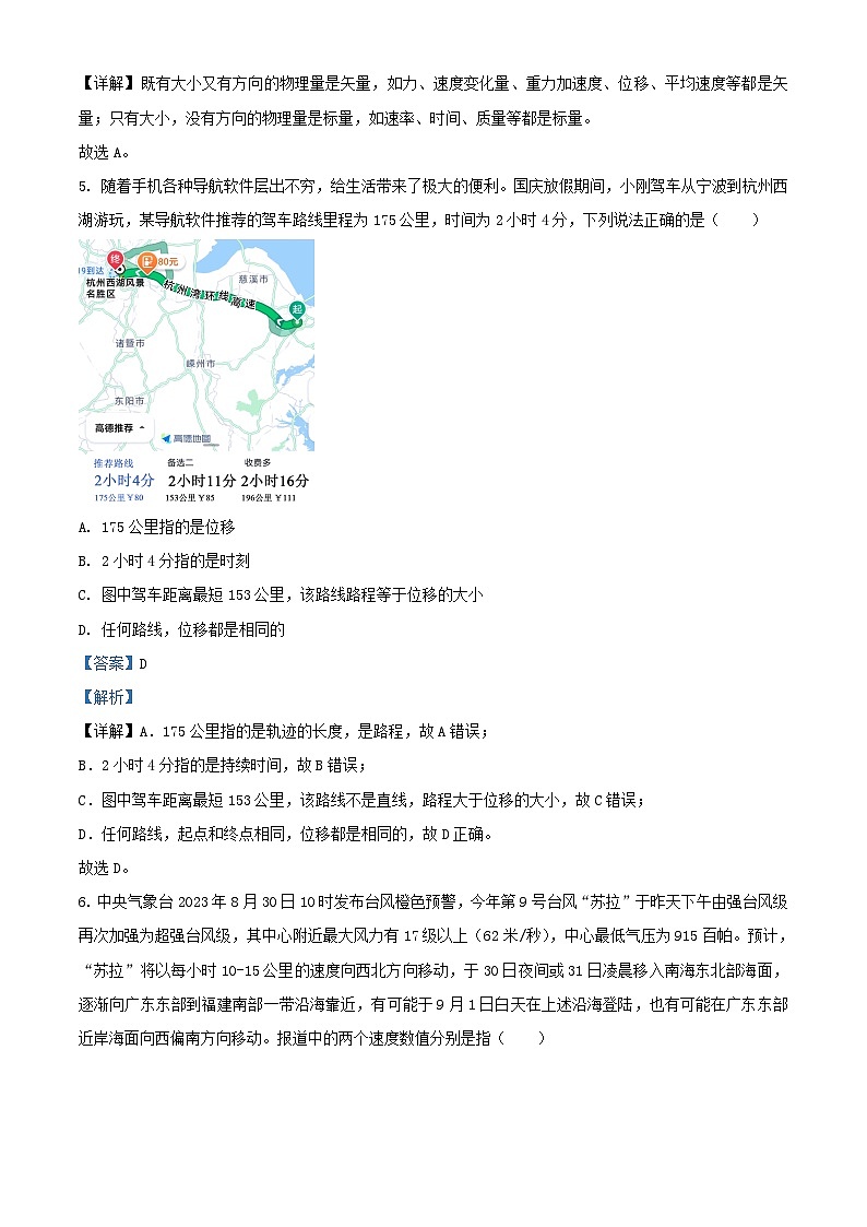 浙江省宁波市2023_2024学年高一生物上学期期中联考试题第3页