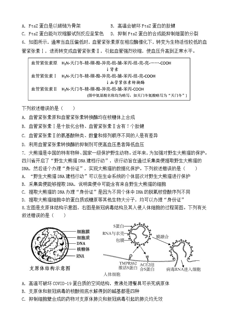 侨光中学2024秋高一生物试题第2页