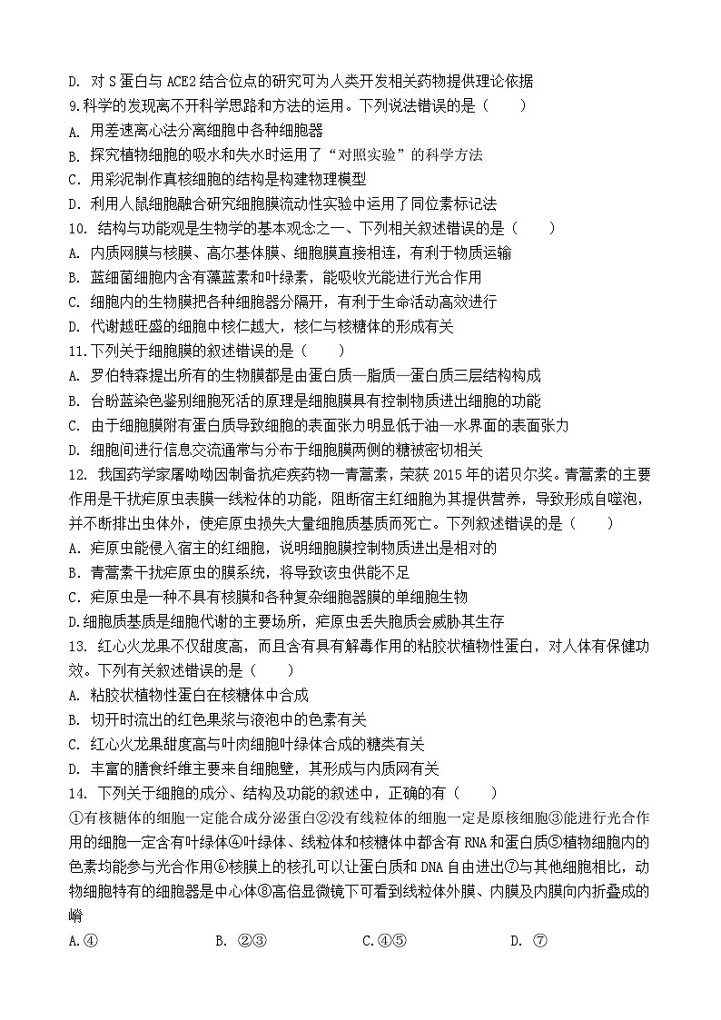 侨光中学2024秋高一生物试题第3页