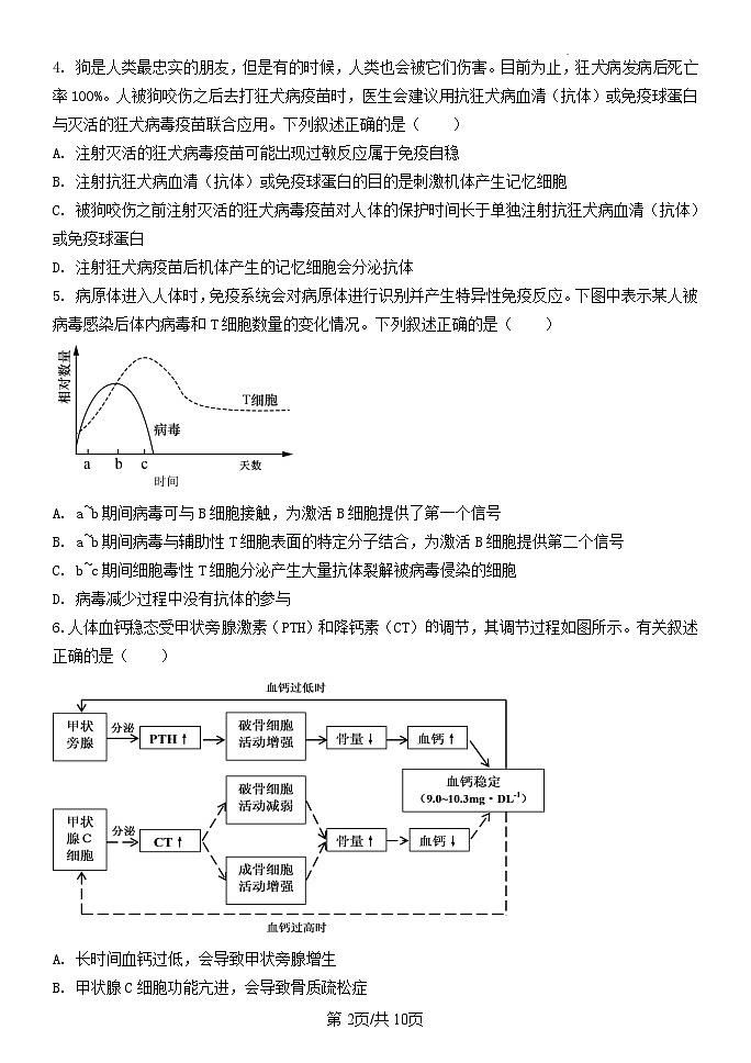 重庆市南坪中学2024-2025学年高二上学期期中生物试题第2页
