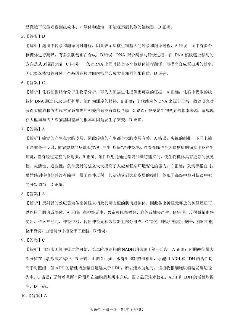 参考答案第2页