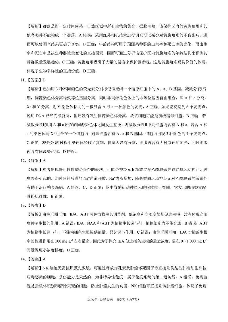 参考答案第3页