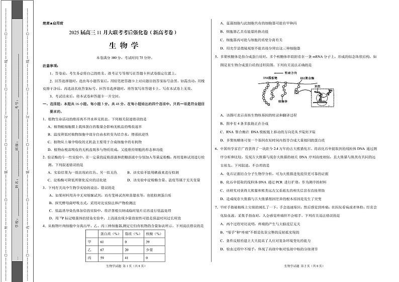 云南省部分学校2024-2025学年高三上学期11月大联考生物试题第1页