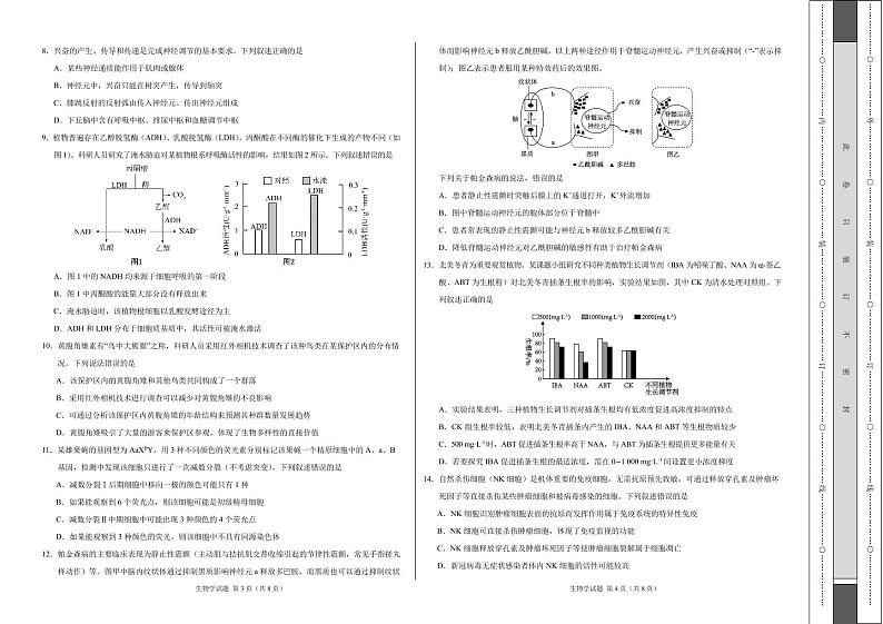 云南省部分学校2024-2025学年高三上学期11月大联考生物试题第2页