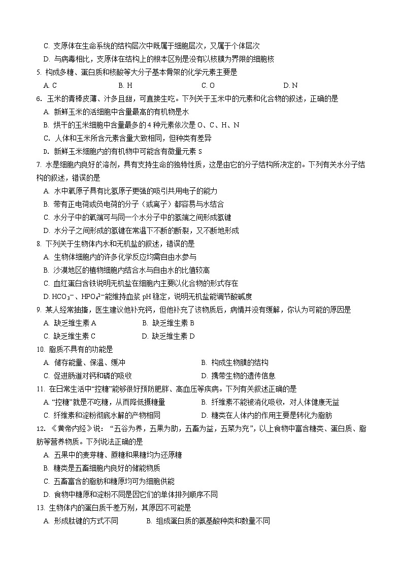 广元市市直属高中备课联盟高2024级高一上期质量检测生物试卷第2页