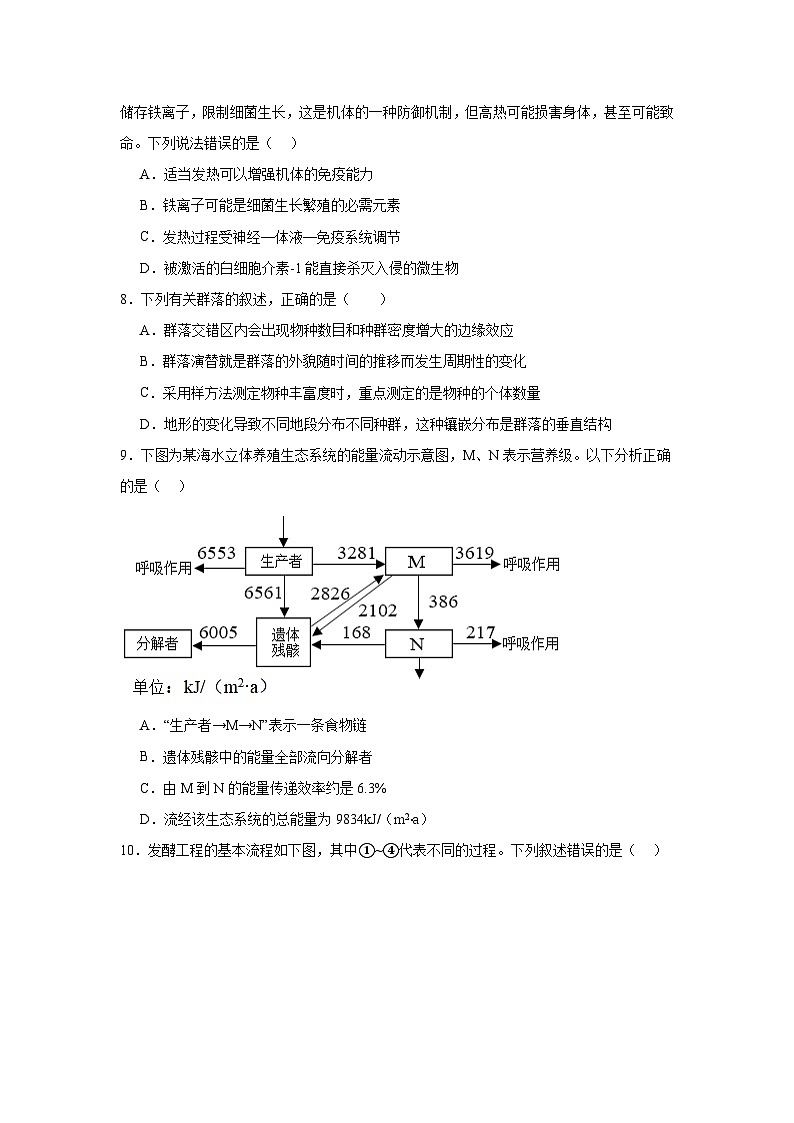 江西省上饶市广信二中2024-2025学年高三上学期11月生物学检测题第3页
