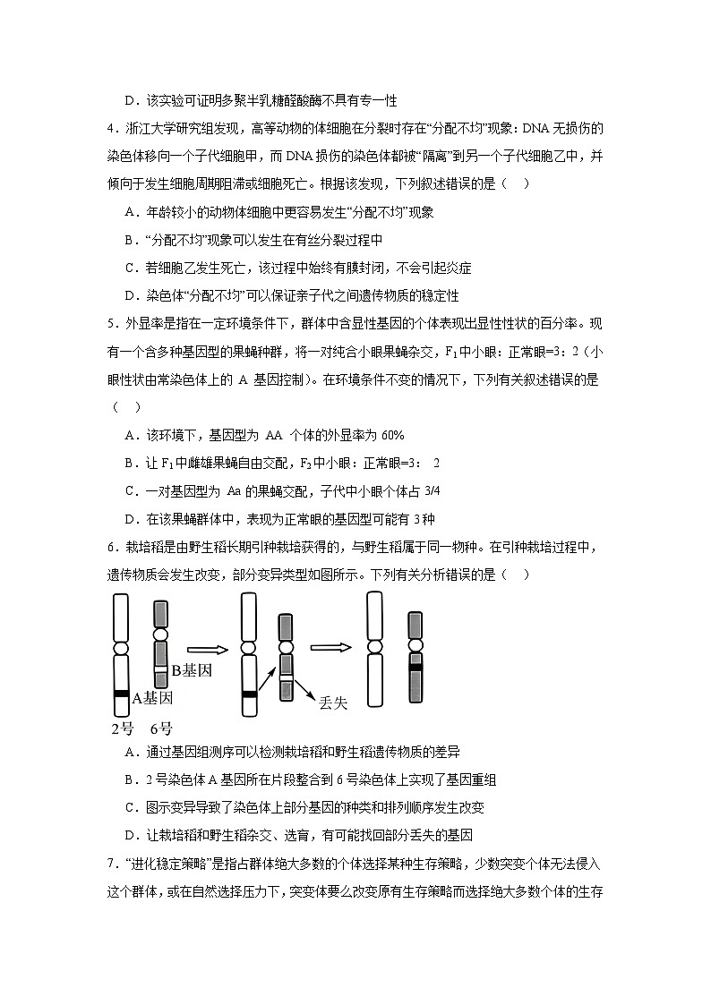 2025届河北省邯郸市部分校高三上学期模拟预测生物试题第2页