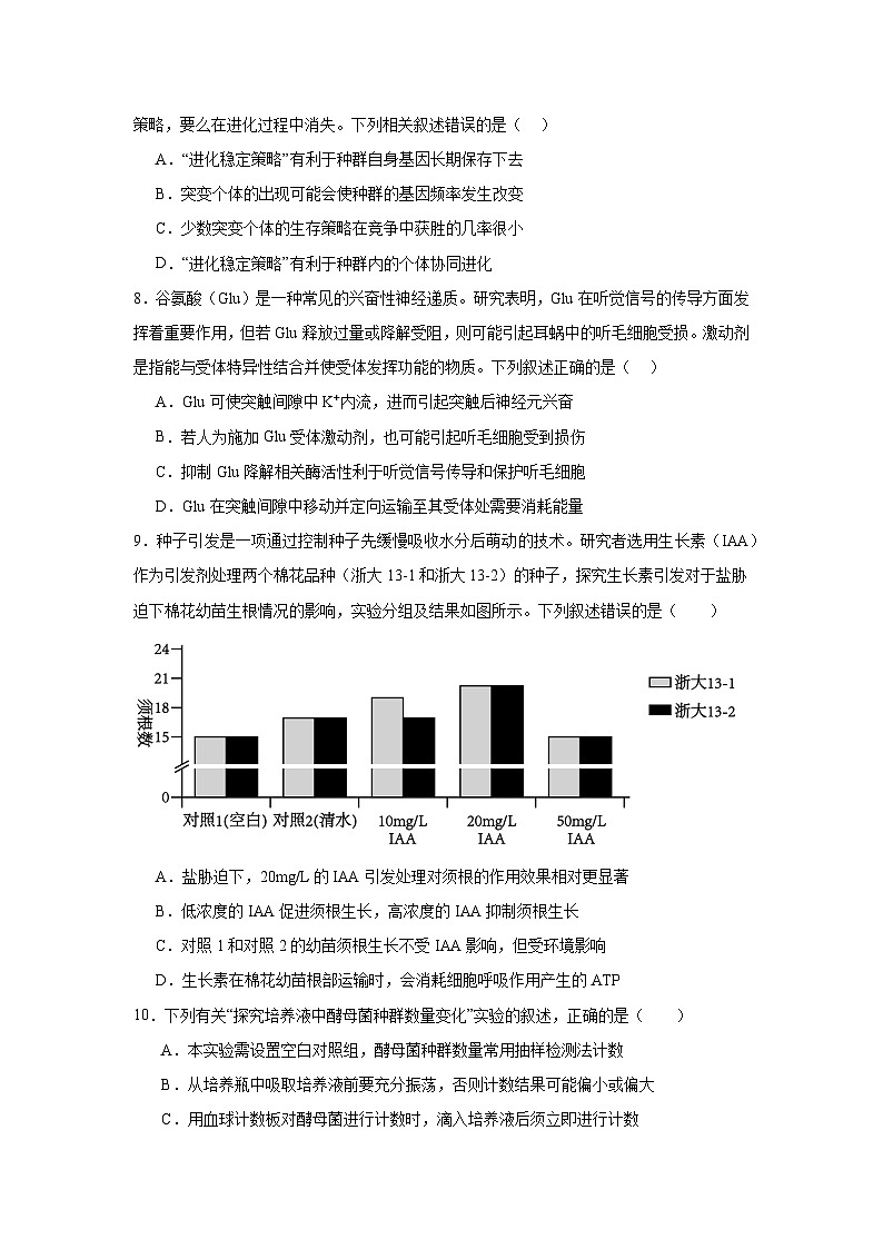 2025届河北省邯郸市部分校高三上学期模拟预测生物试题第3页