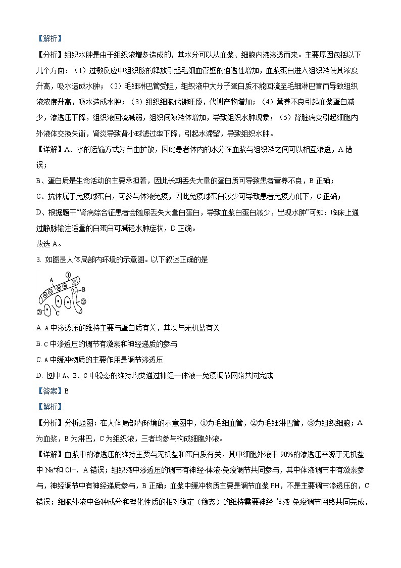 福建省莆田市第二十五中学2024-2025学年高二上学期期中考试生物试题（解析版）第2页