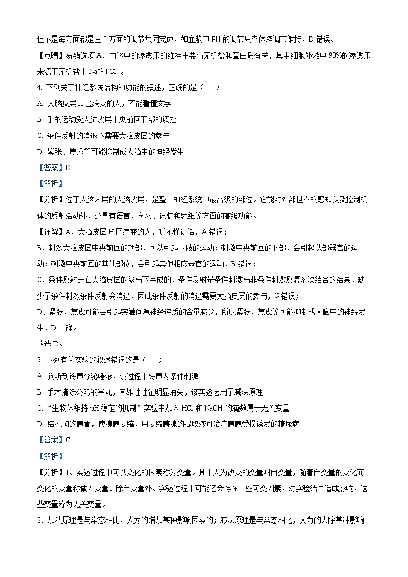 福建省莆田市第二十五中学2024-2025学年高二上学期期中考试生物试题（解析版）第3页