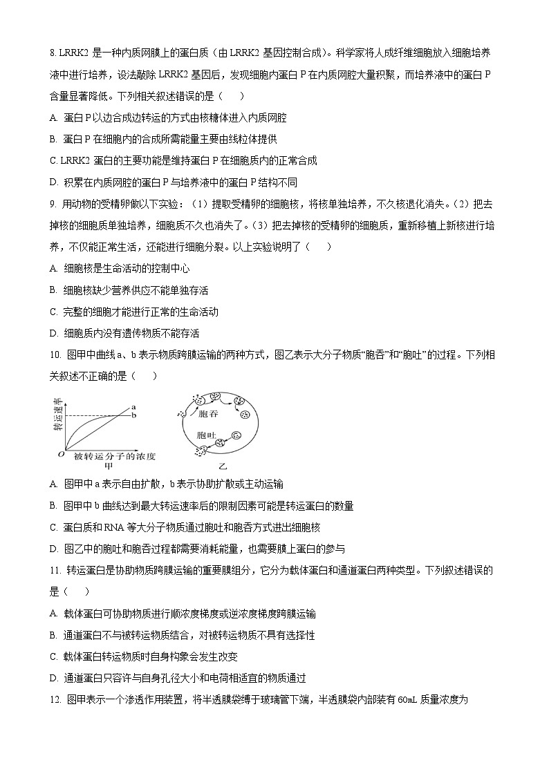 福建省泉州市鲤城区泉州第五中学2024-2025学年高一上学期11月期中考试生物试题（原卷版）第3页