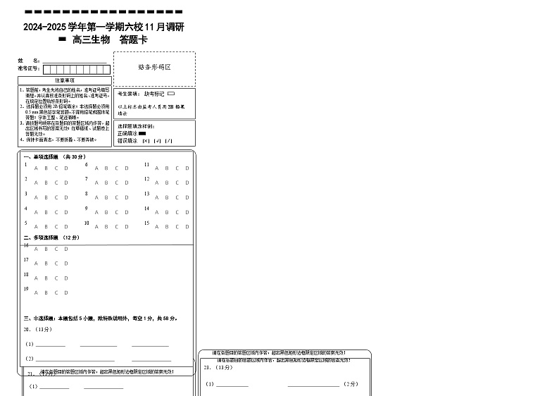 生物答题卡第1页