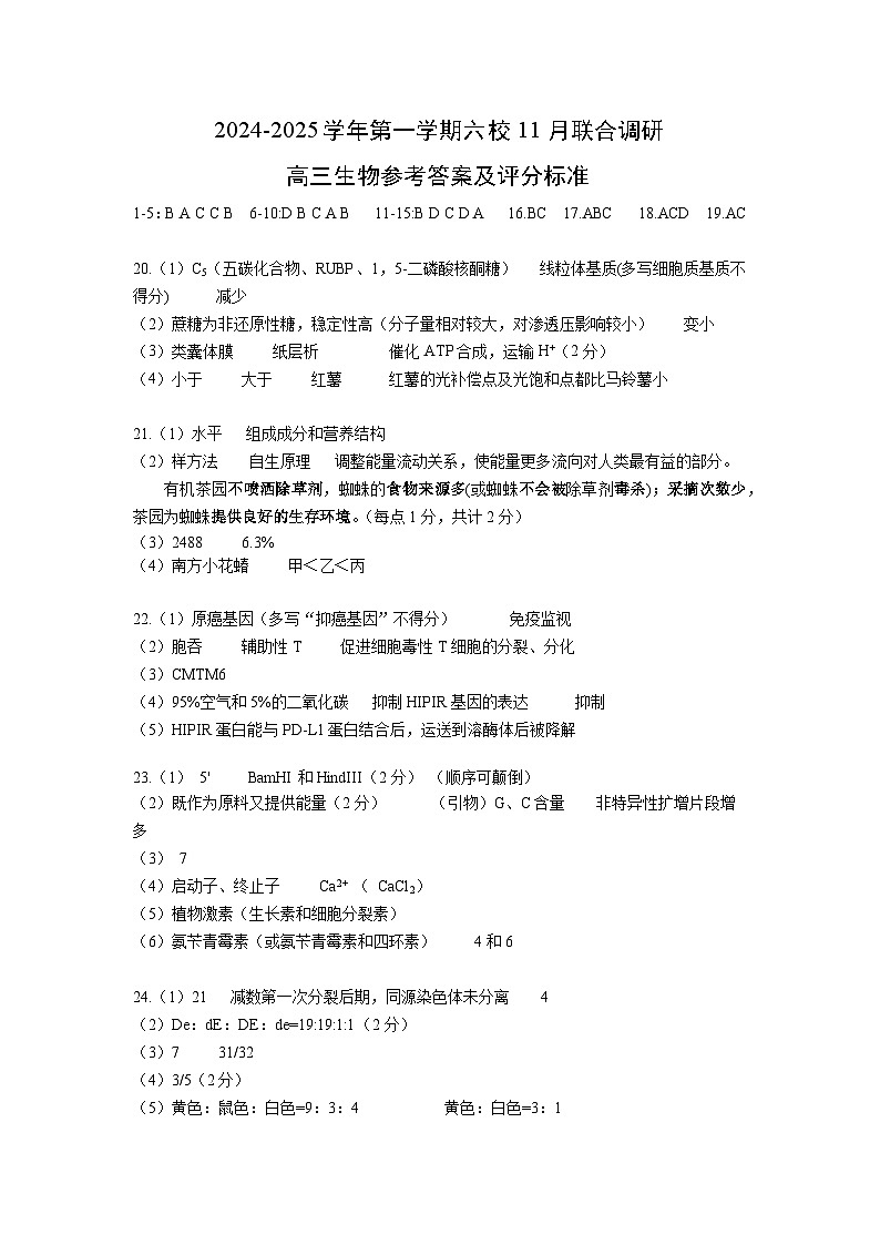 生物答案第1页