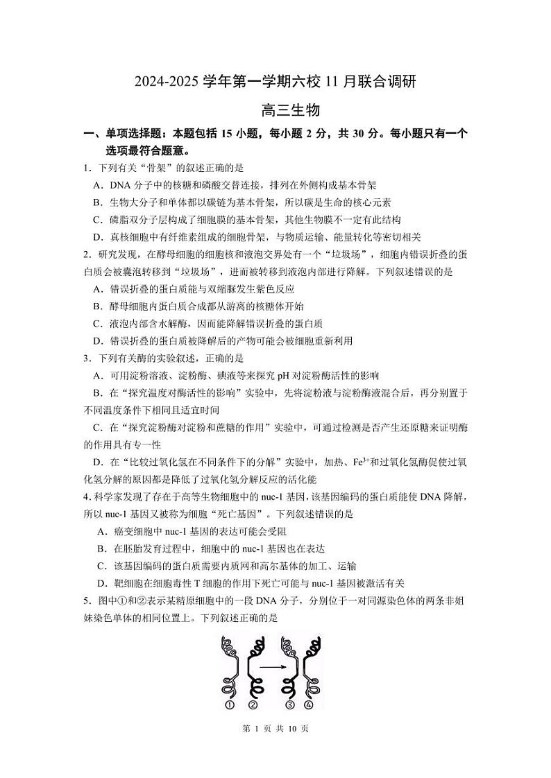 生物试卷第1页