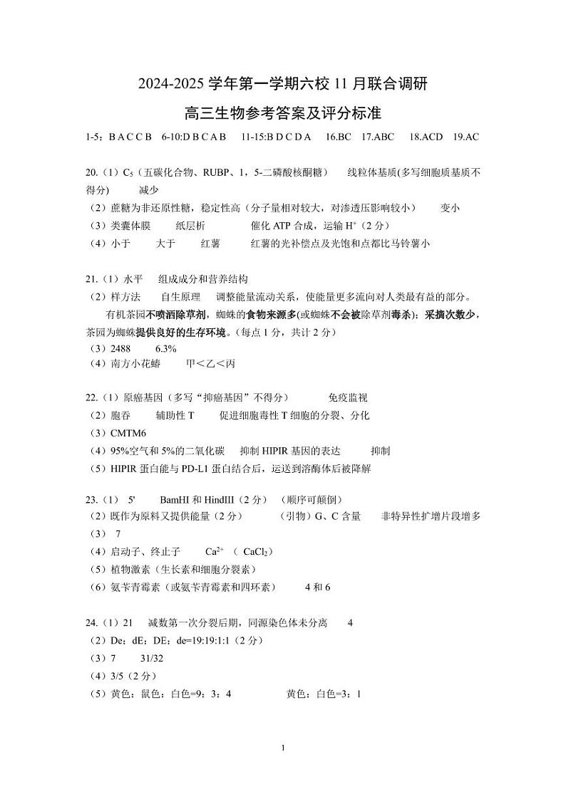 生物答案第1页