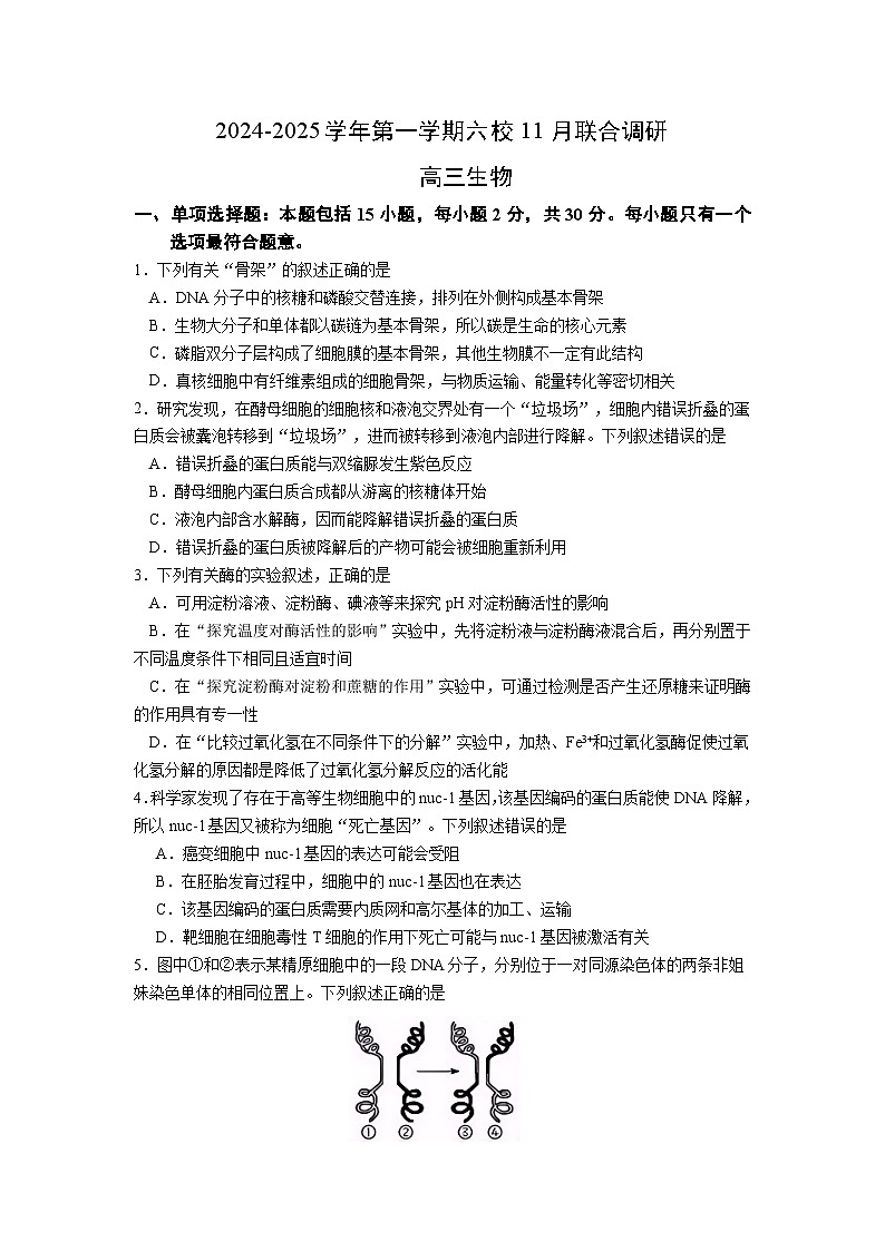 生物试卷第1页