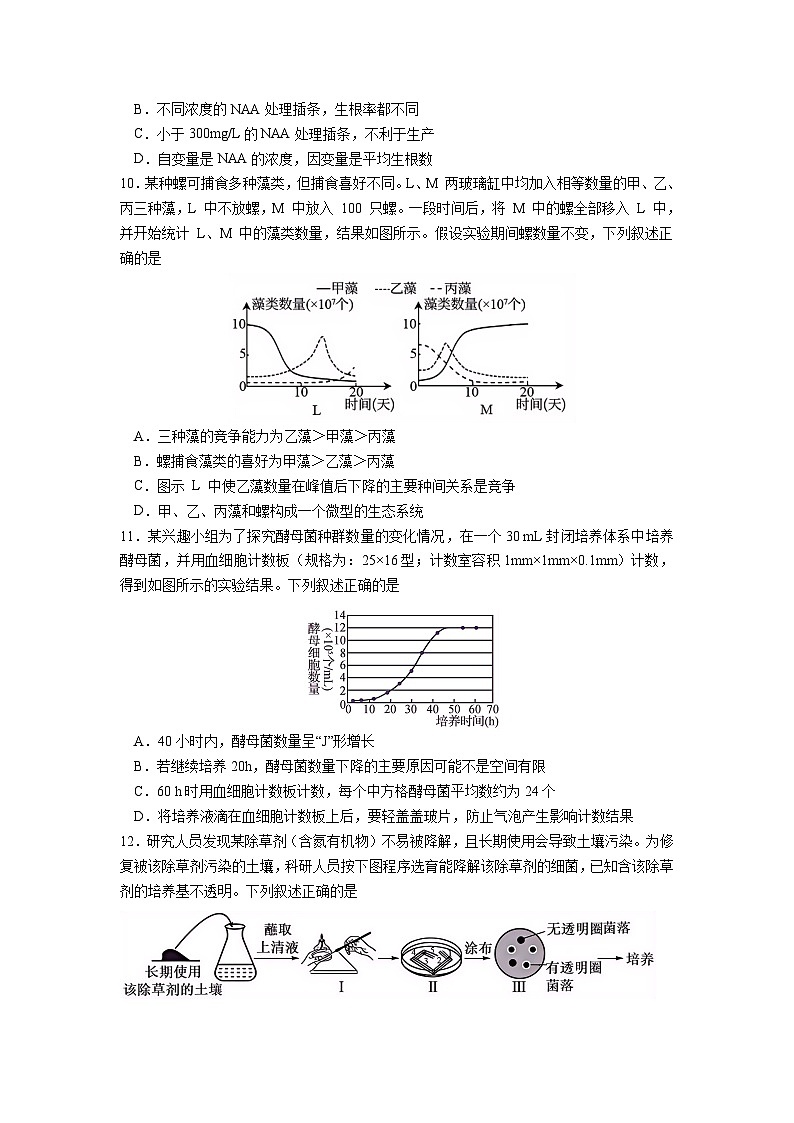 生物试卷第3页