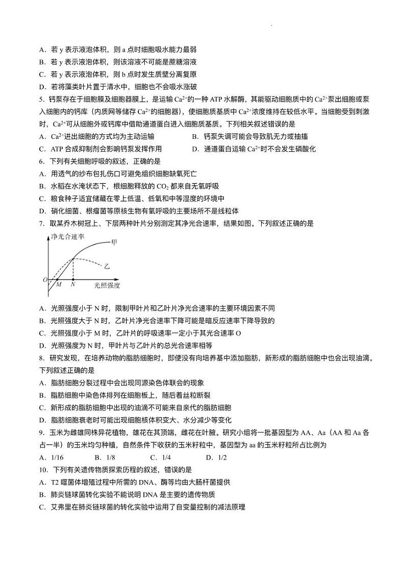 福建省福州市2023_2024学年高三生物上学期11月期中试题pdf第2页