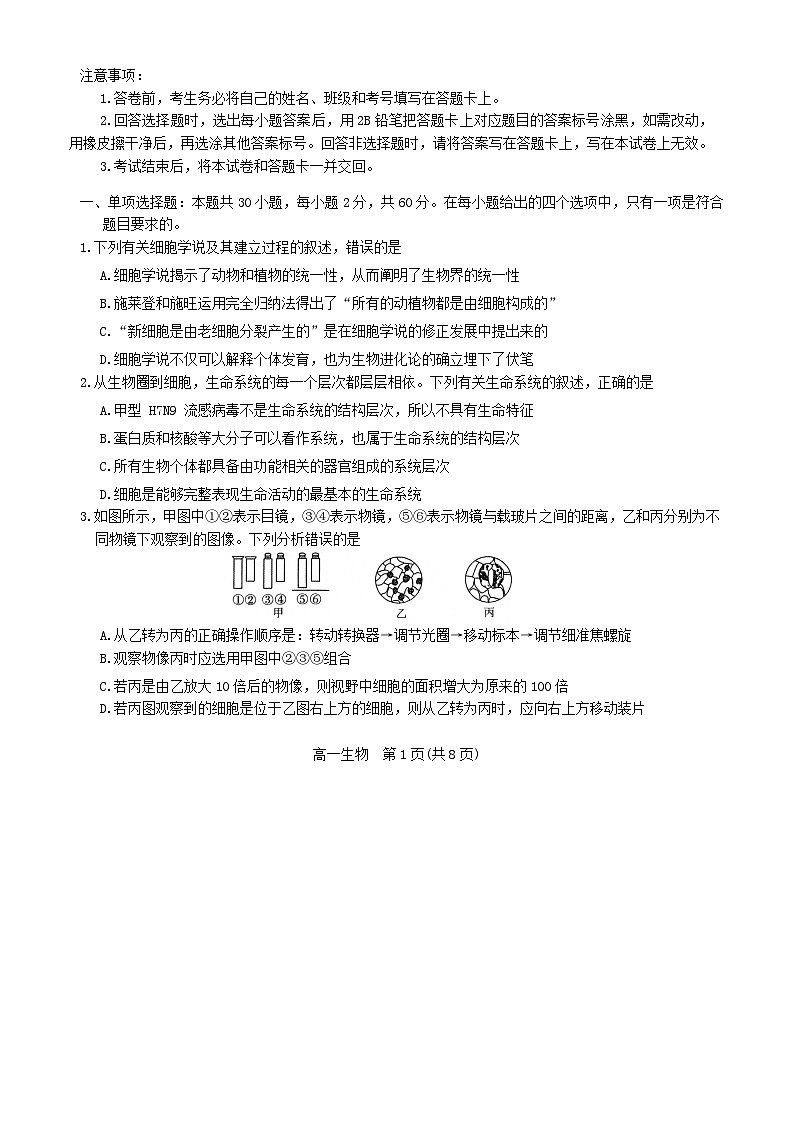 河北省张家口市2023_2024学年高一生物上学期期中试题无答案第1页