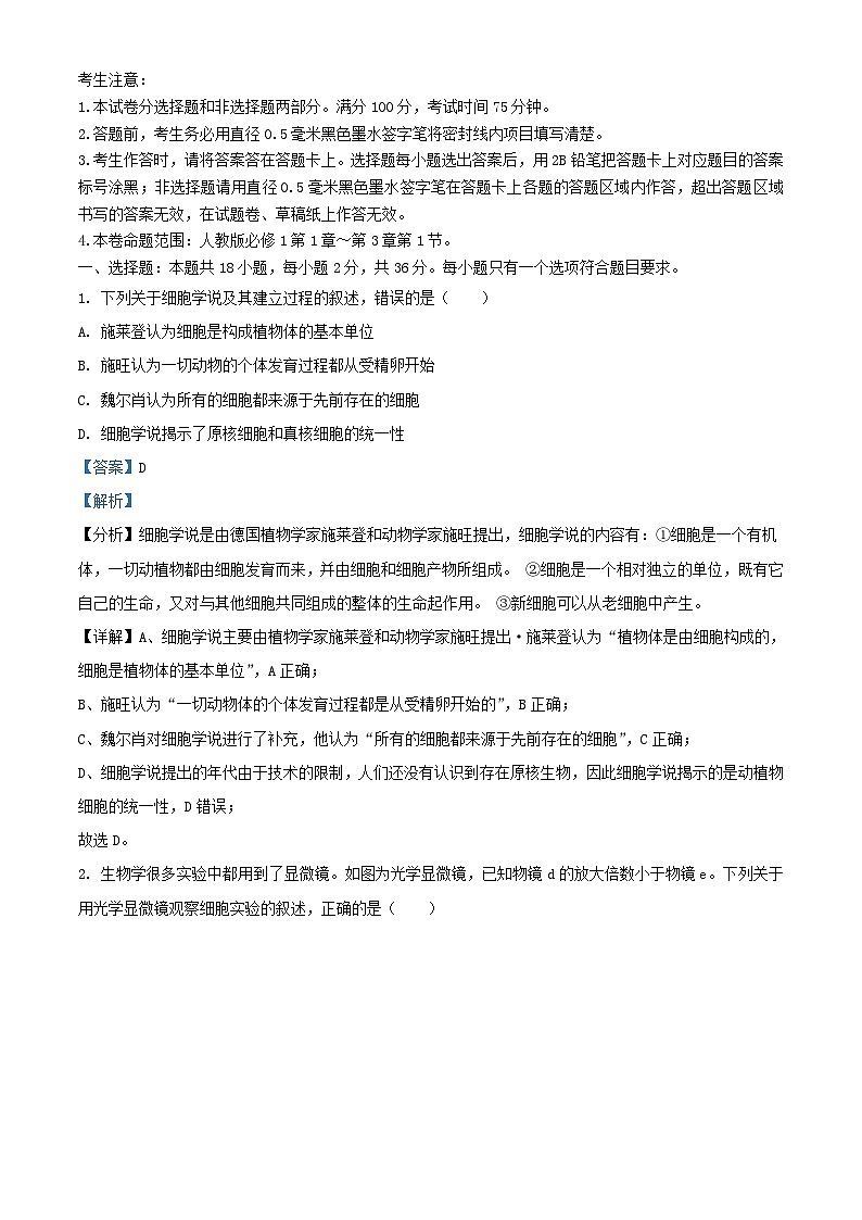 湖北省宜昌市协作体2023_2024学年高一生物上学期期中试题含解析第1页