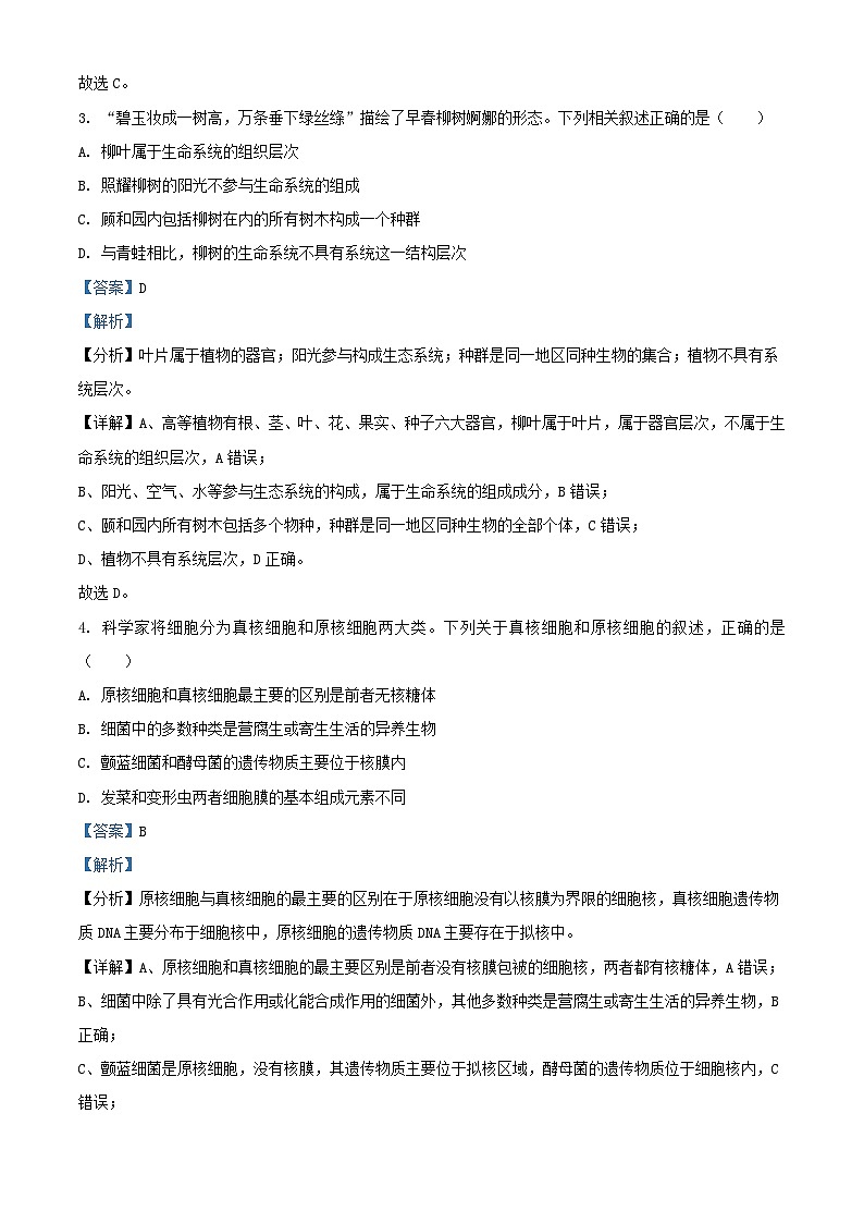 湖北省宜昌市协作体2023_2024学年高一生物上学期期中试题含解析第3页