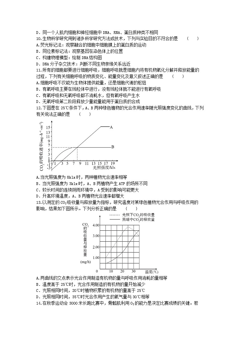 湖北省宜城市2023_2024学年高三生物上学期期中联考试题第3页