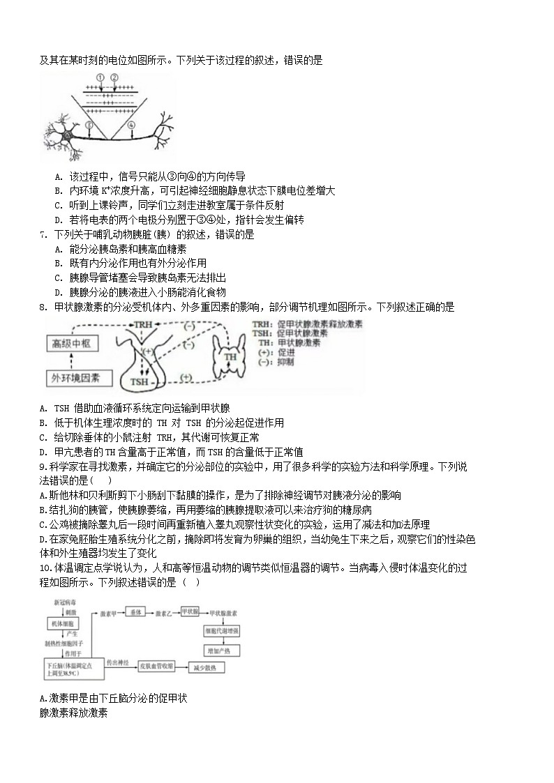 海南省海口市美兰区海口实验中学2024-2025学年高二上学期11月期中生物试题第3页